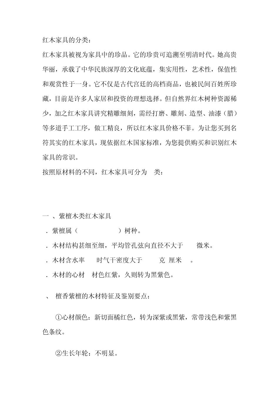 红木家具的分类_第1页