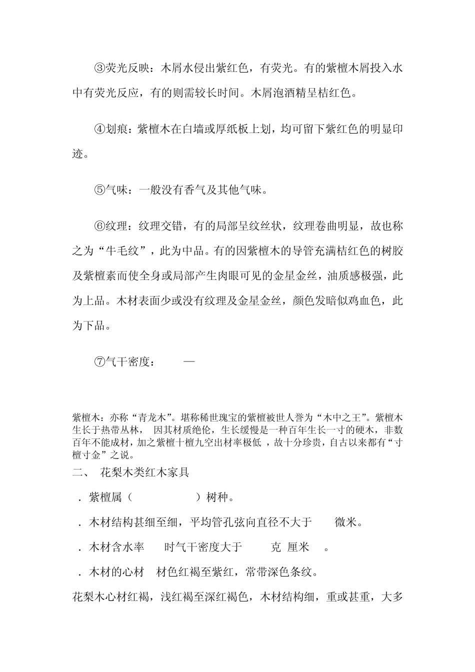 红木家具的分类_第2页