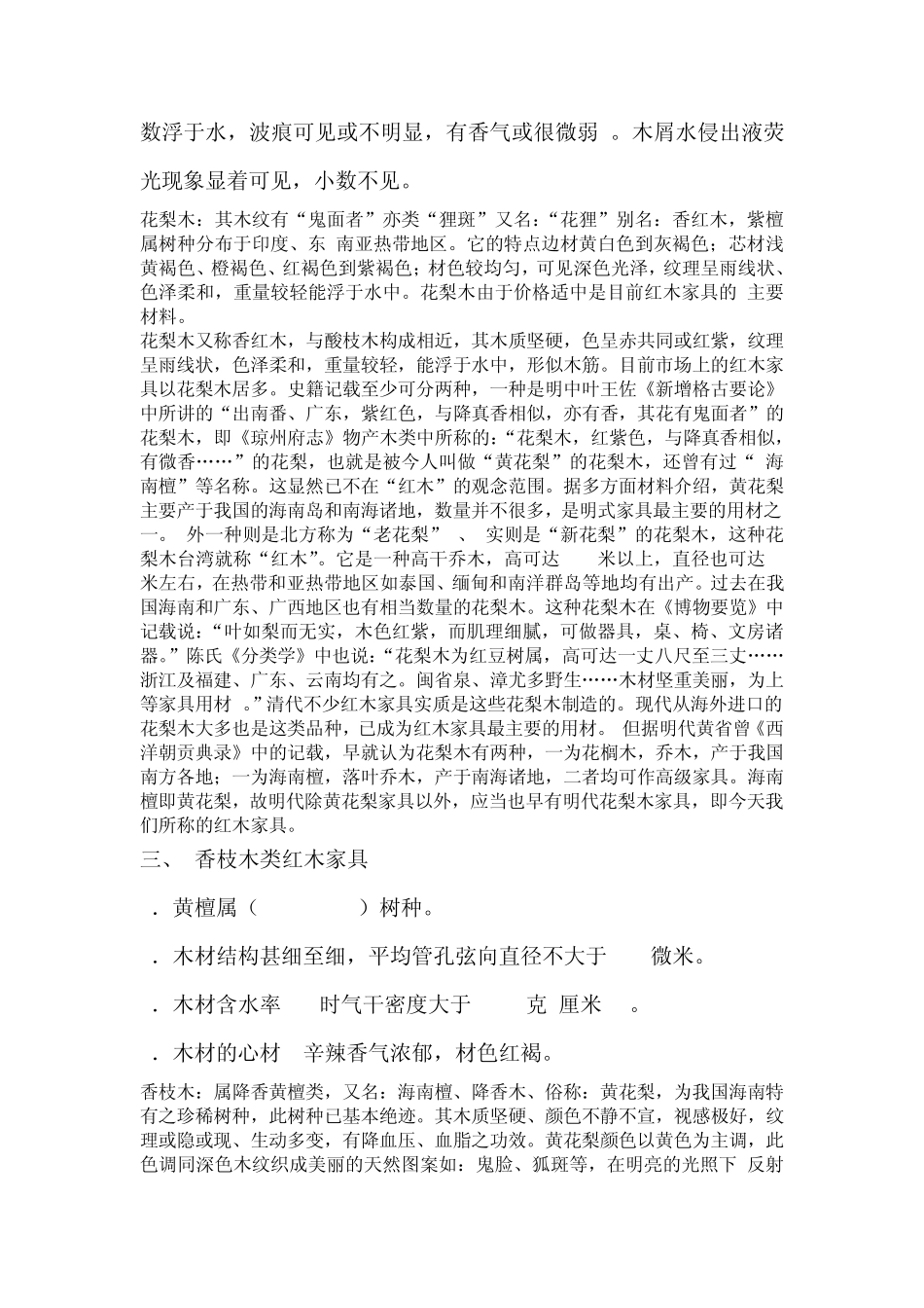 红木家具的分类_第3页