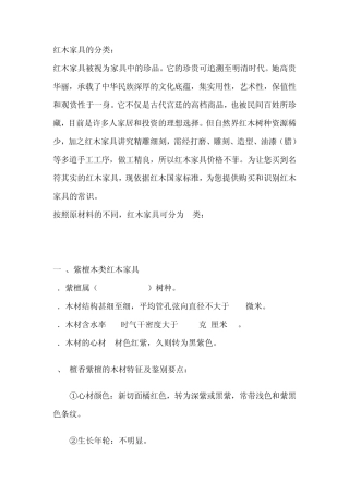 红木家具的分类