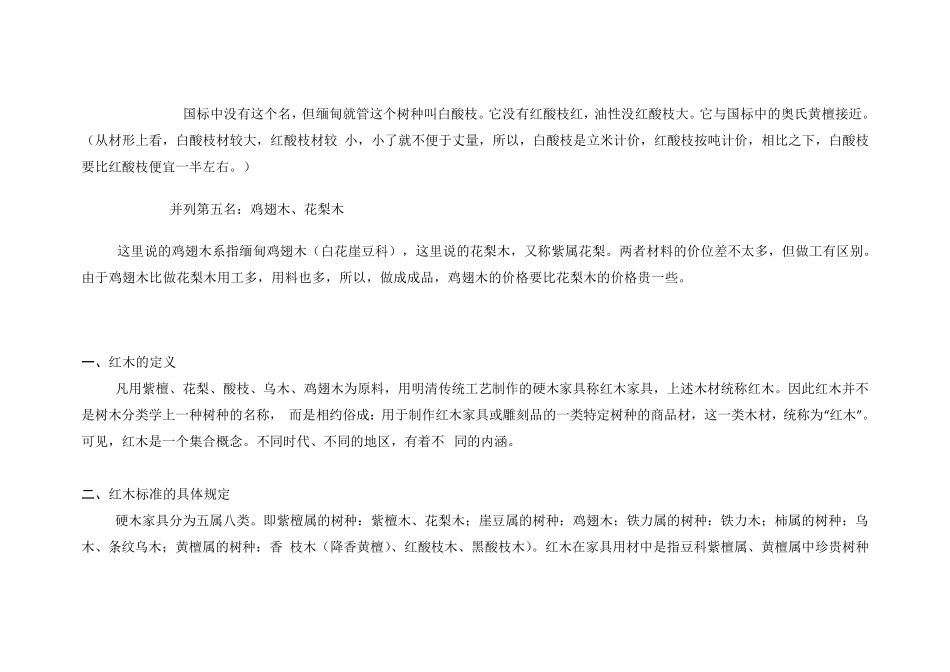 红木材质排名_第2页