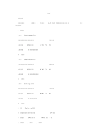 红木的一些基本知识