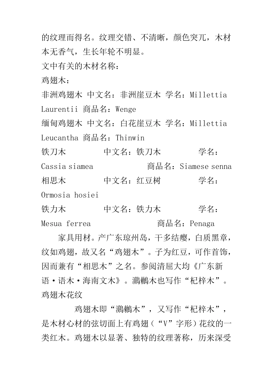 红木知识大全_第2页