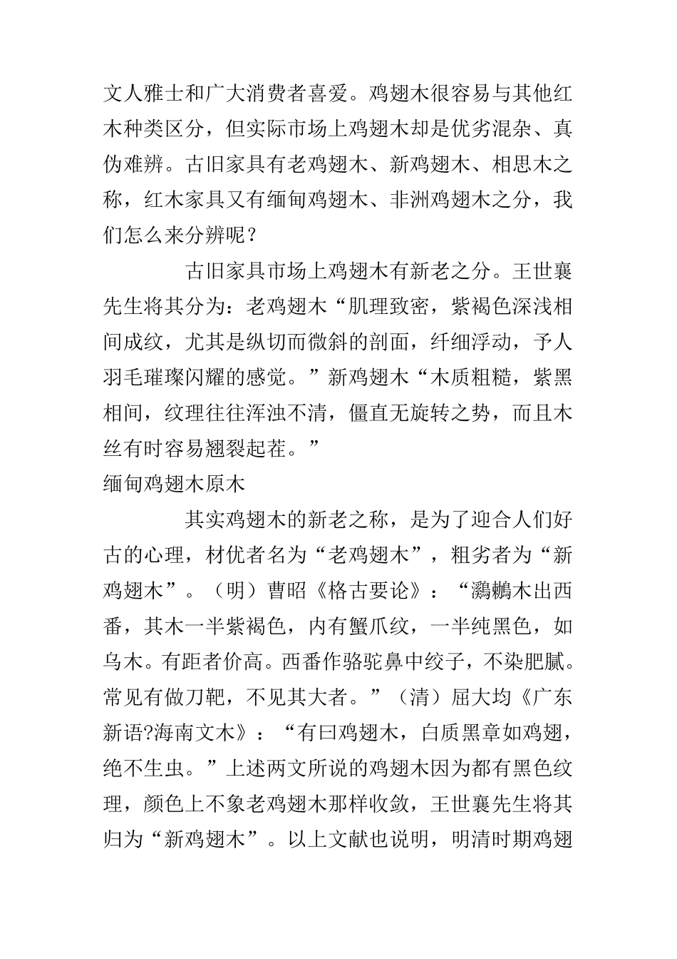 红木知识大全_第3页