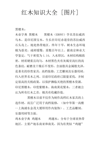 红木知识大全