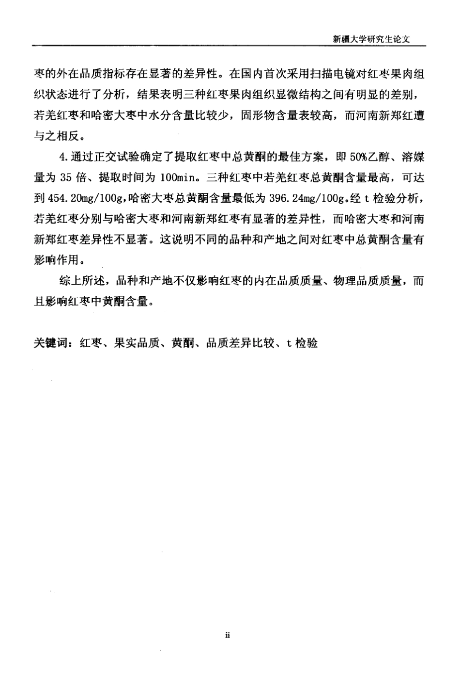 红枣中营养成分测定及质量评价_第3页