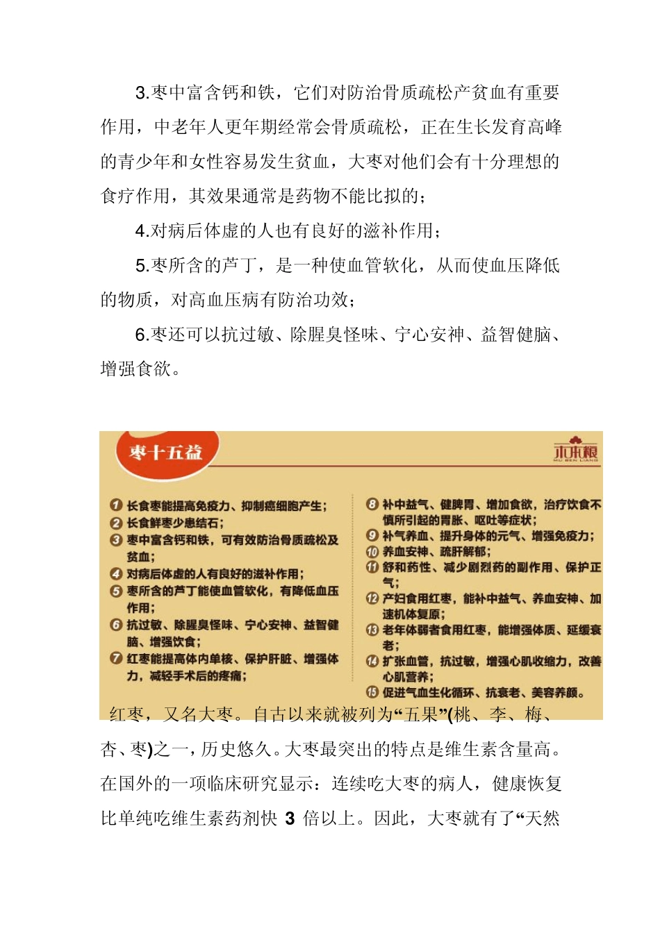 红枣功效与食用方法_第2页