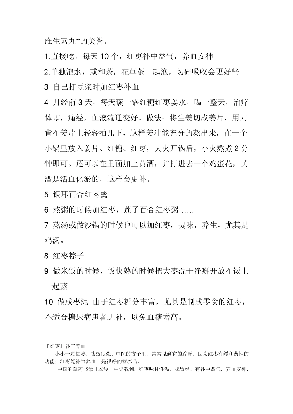 红枣功效与食用方法_第3页