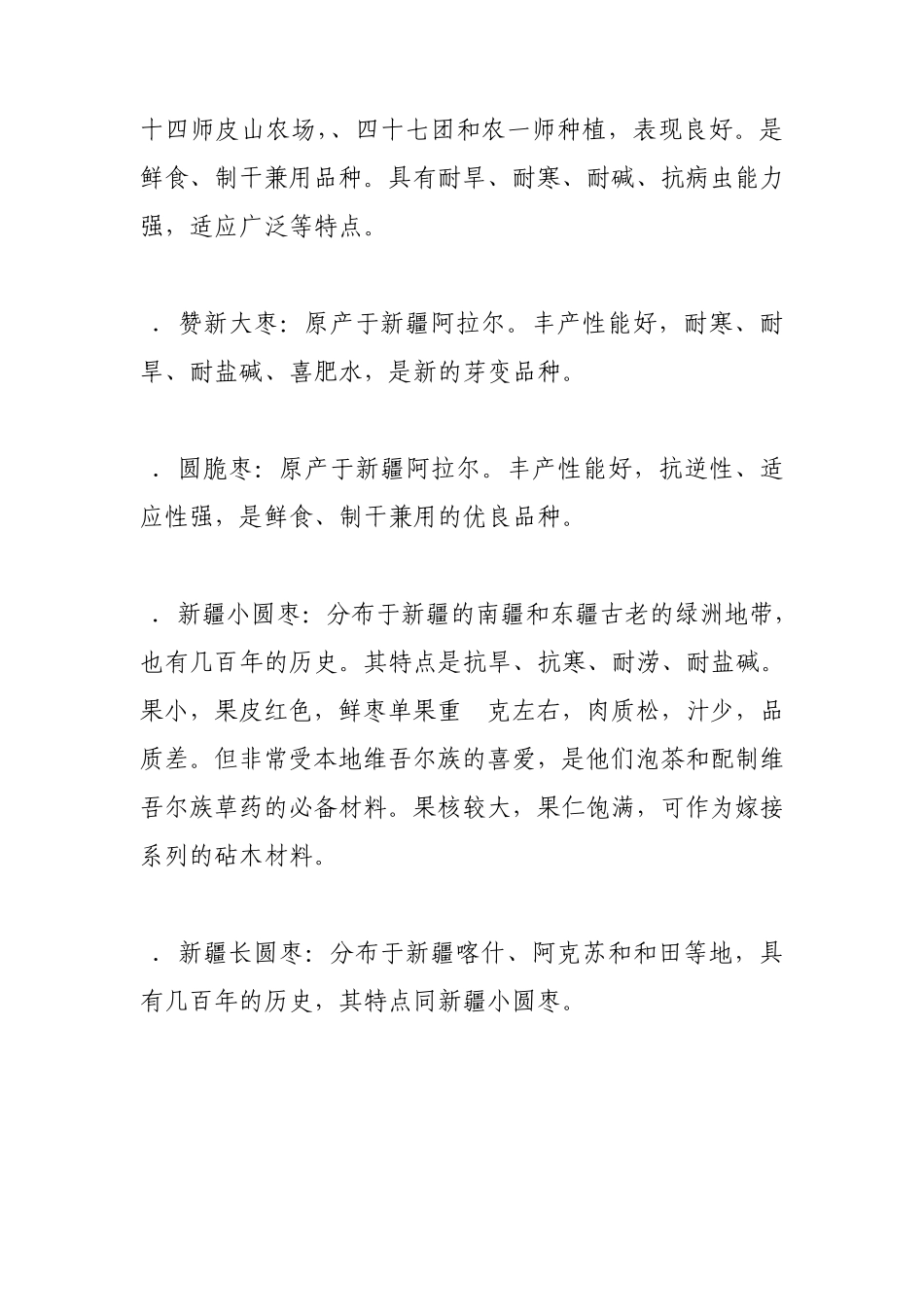 红枣品种介绍_第2页