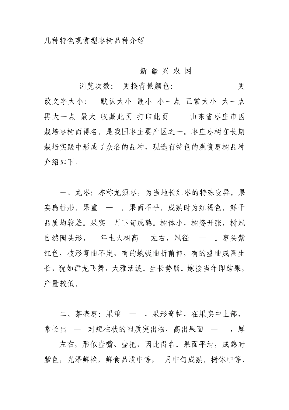 红枣品种介绍_第3页