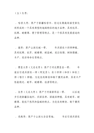 红枣品种介绍