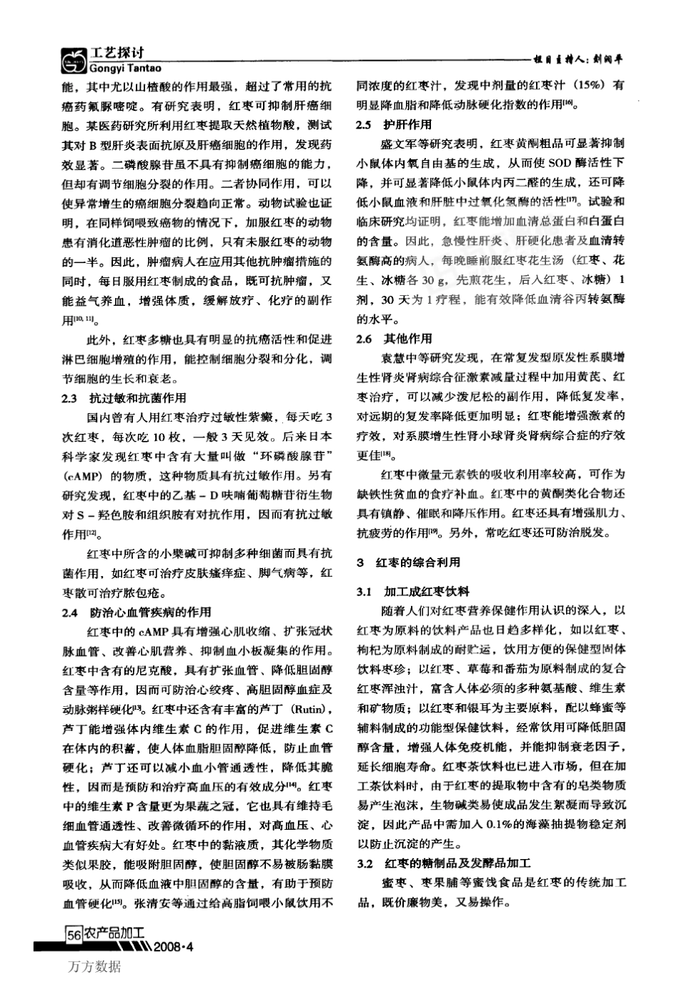 红枣的营养保健作用及其综合利用_第2页