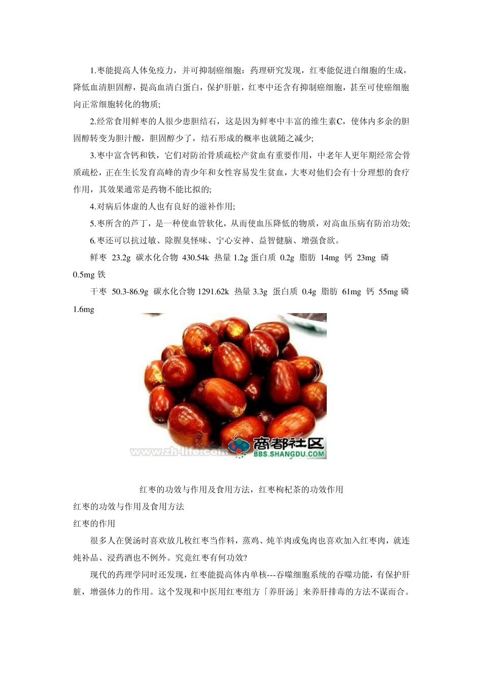 红枣的功效与作用及食用方法_第2页