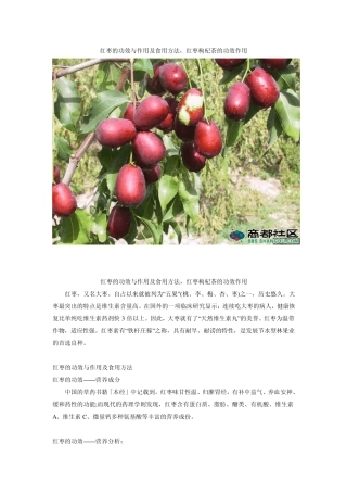 红枣的功效与作用及食用方法