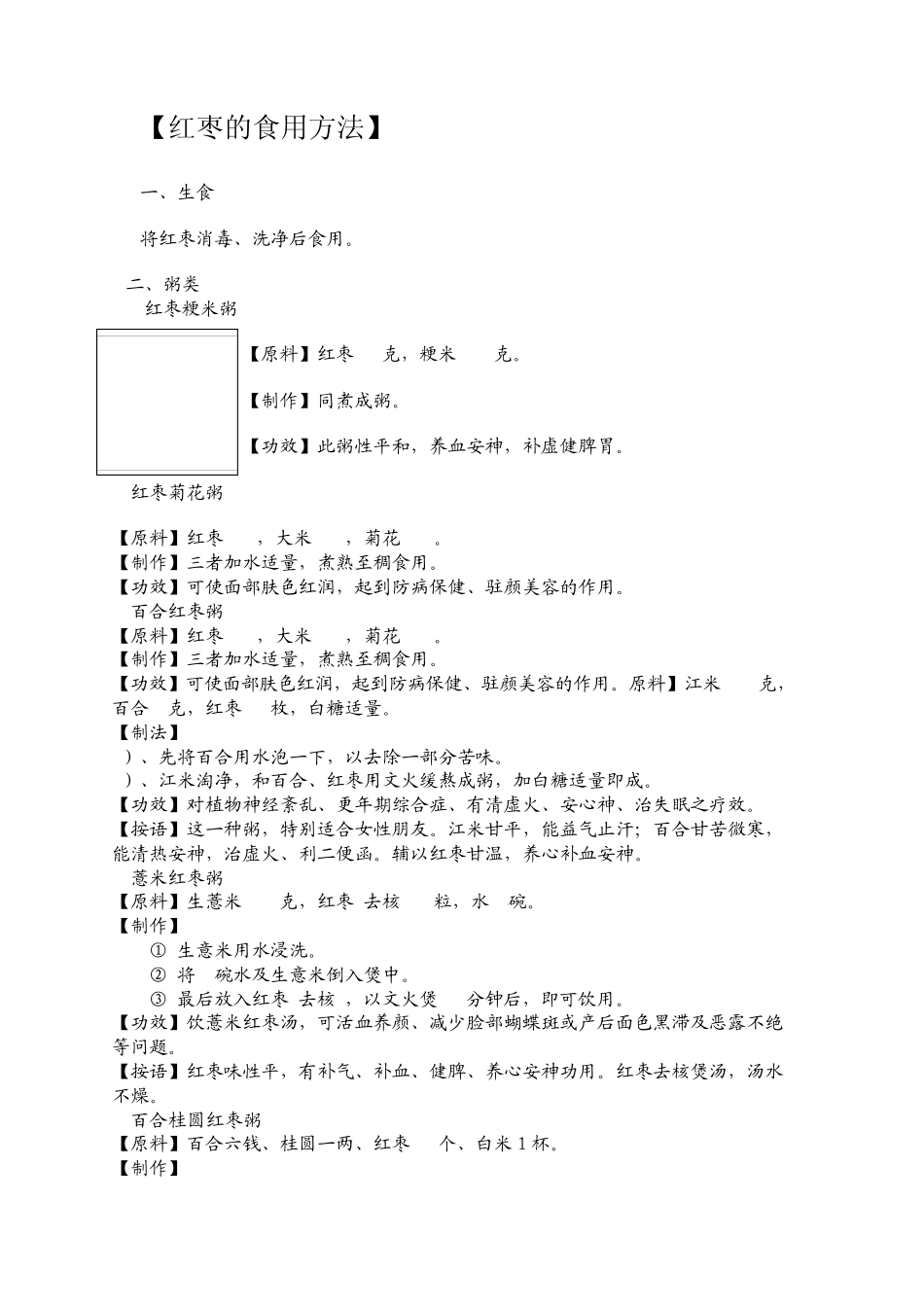 红枣的食用方法_第1页