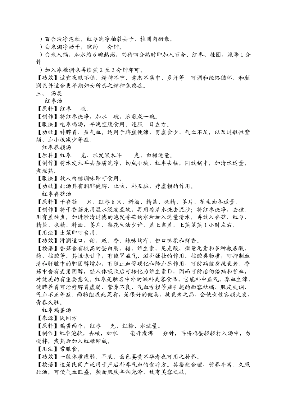 红枣的食用方法_第2页