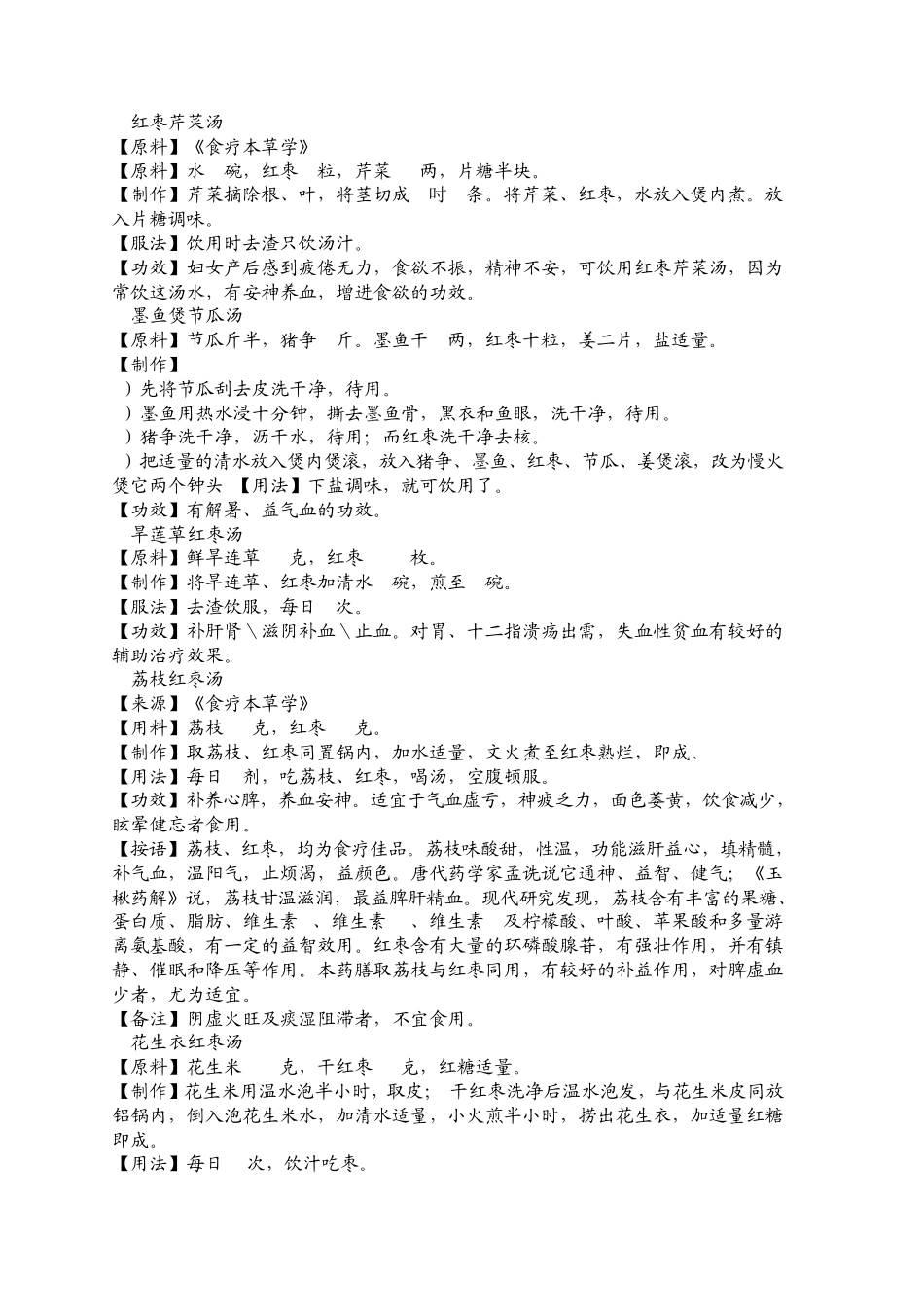 红枣的食用方法_第3页