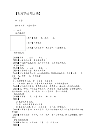 红枣的食用方法