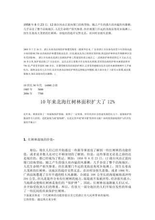 红树林的价值