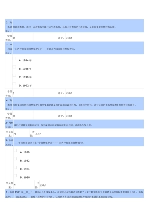 红树林继续教育
