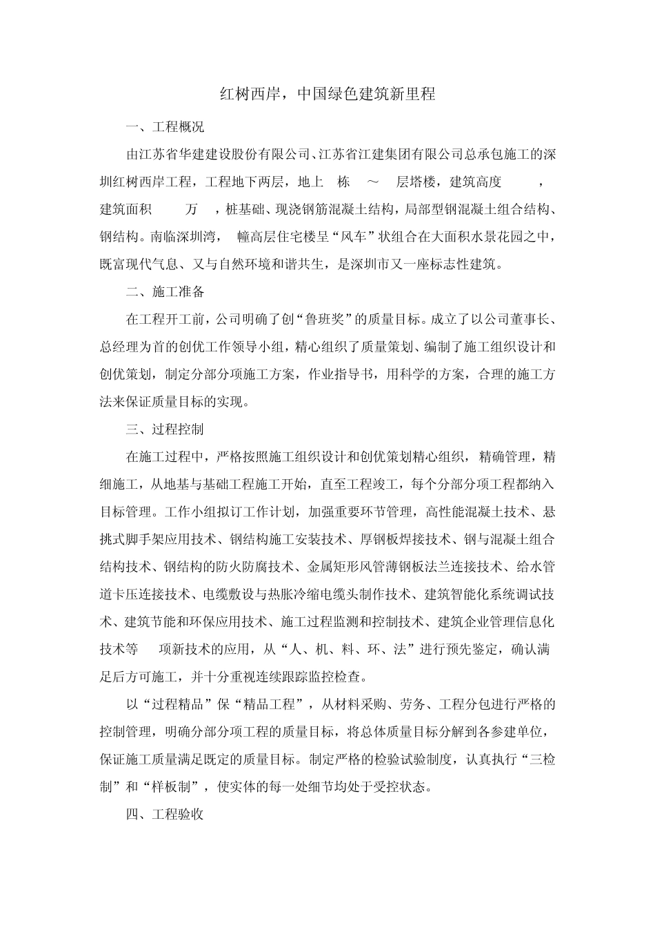 红树西岸,中国绿色建筑新里程_第1页