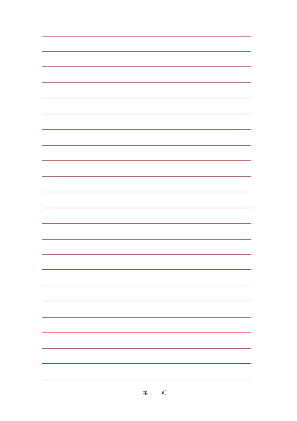 红格信纸模板_第1页