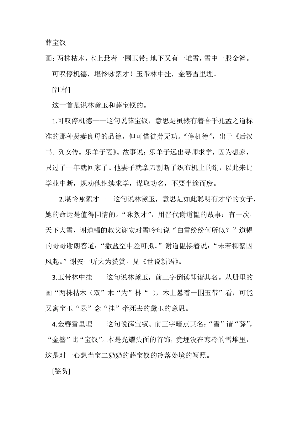 红楼判词及解析_第1页