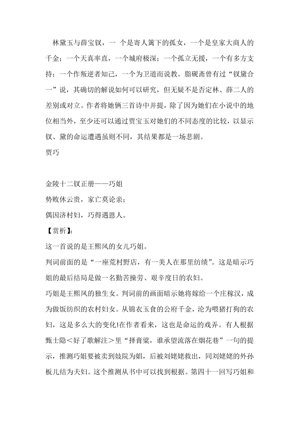 红楼判词及解析_第2页