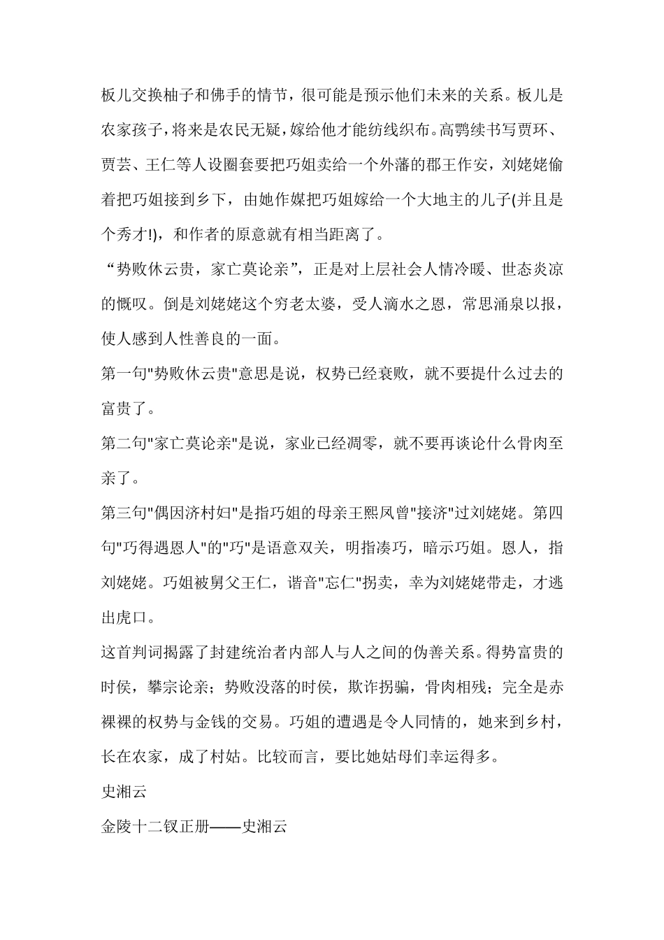 红楼判词及解析_第3页