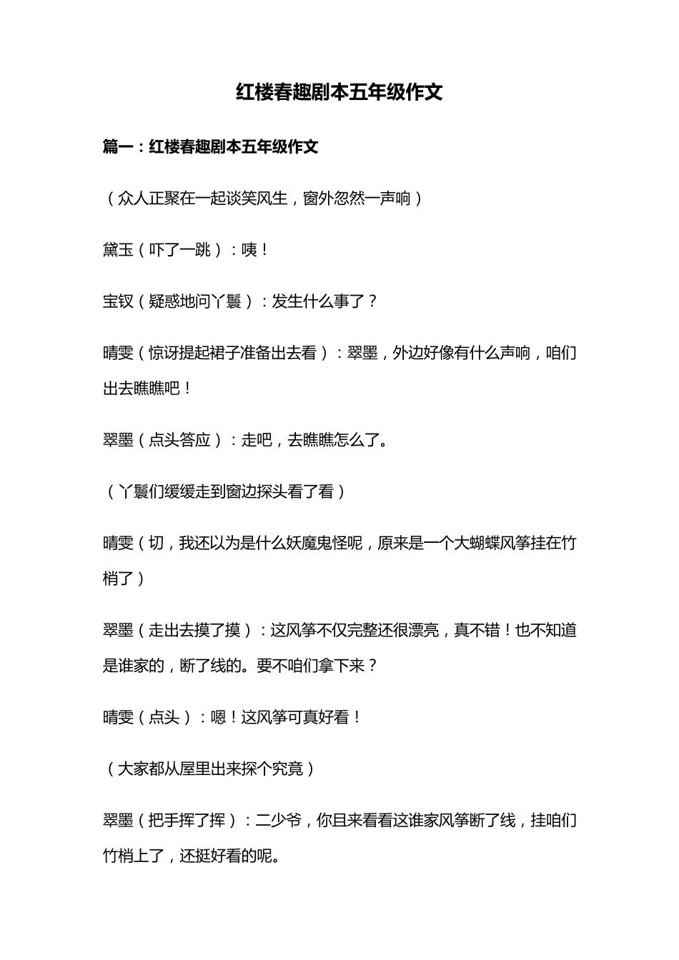 红楼春趣剧本五年级作文_第1页