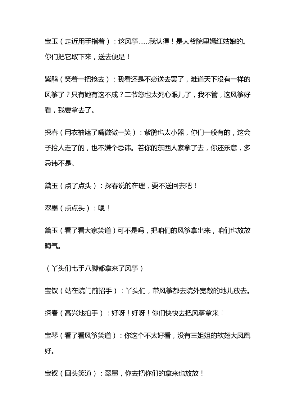 红楼春趣剧本五年级作文_第2页