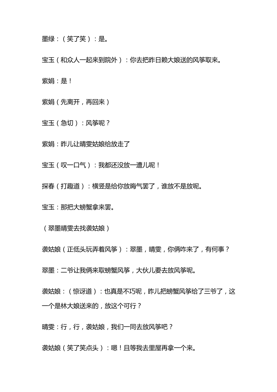红楼春趣剧本五年级作文_第3页