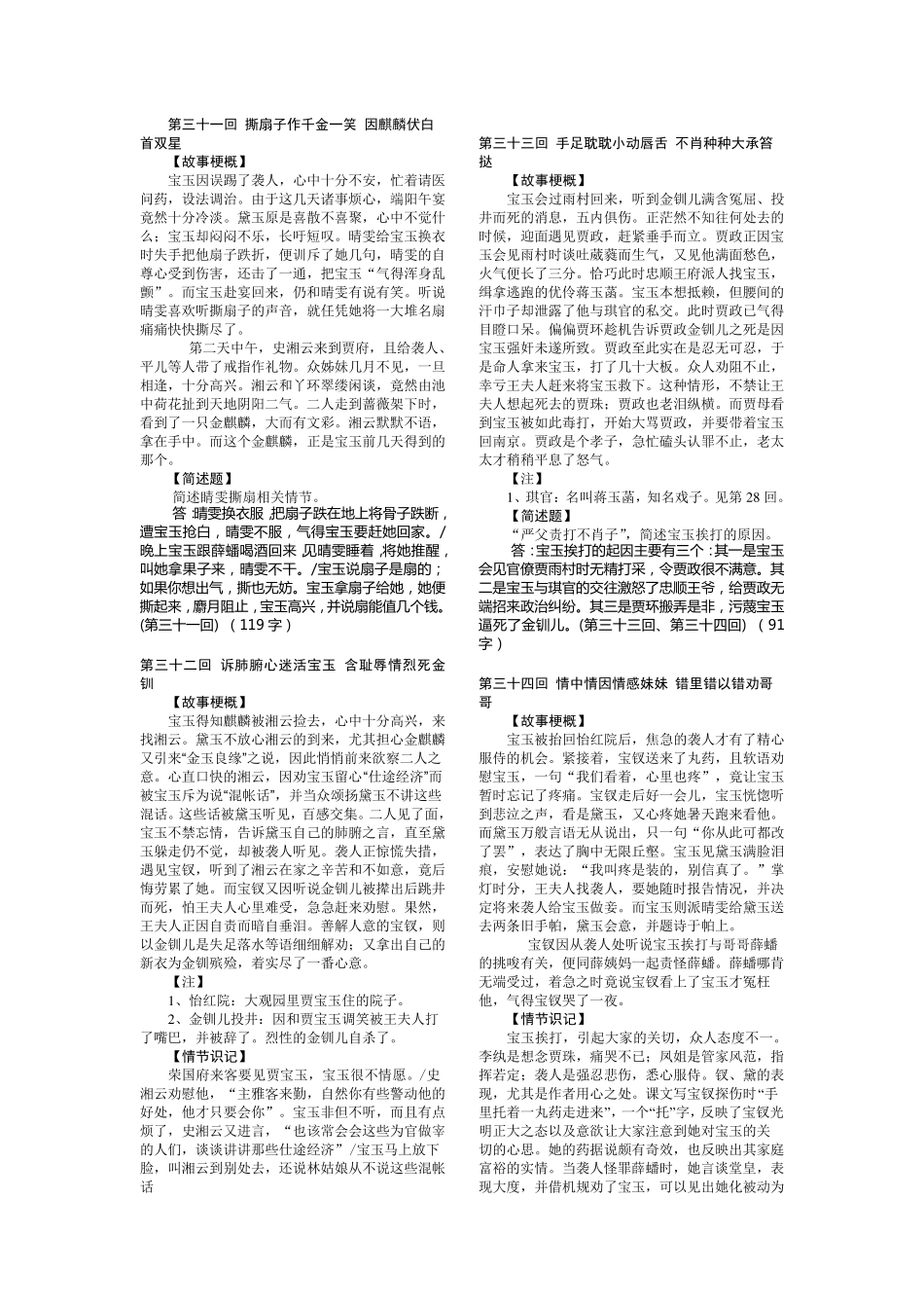 红楼梦(3160回)_第1页