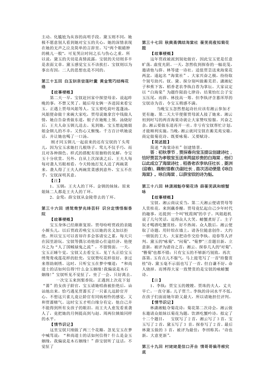 红楼梦(3160回)_第2页