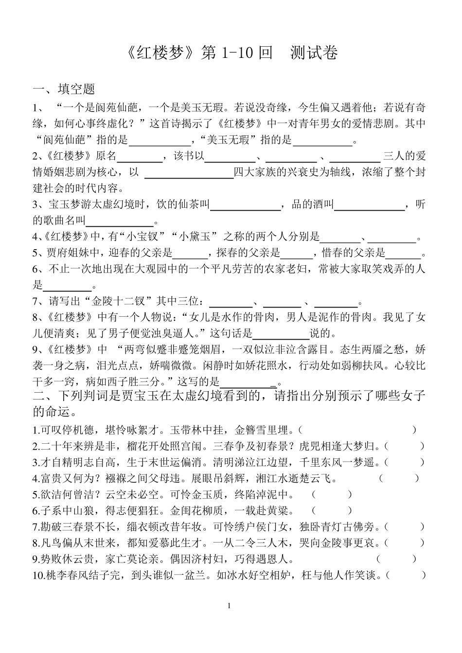 红楼梦110回练习试题_第1页