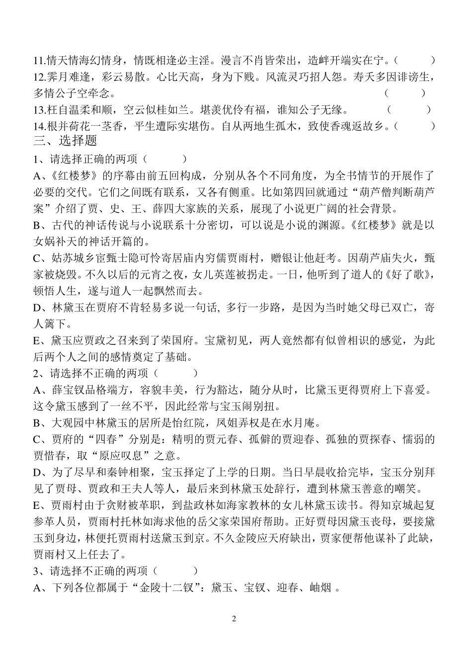 红楼梦110回练习试题_第2页