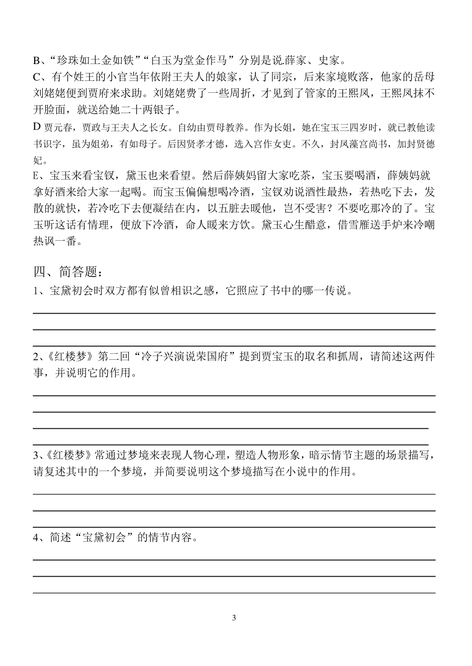 红楼梦110回练习试题_第3页