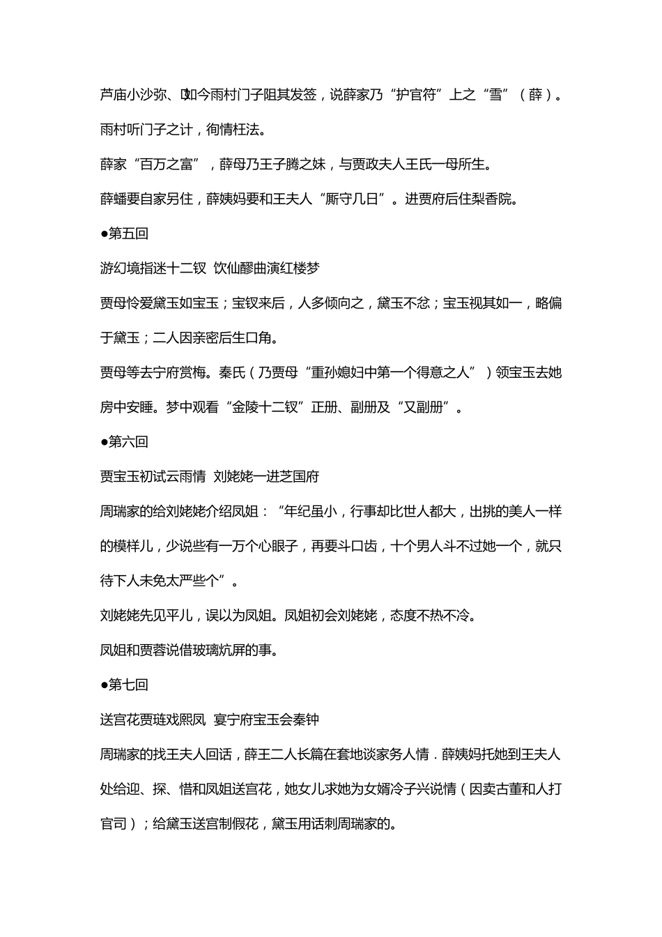 红楼梦1120回梗概_第2页