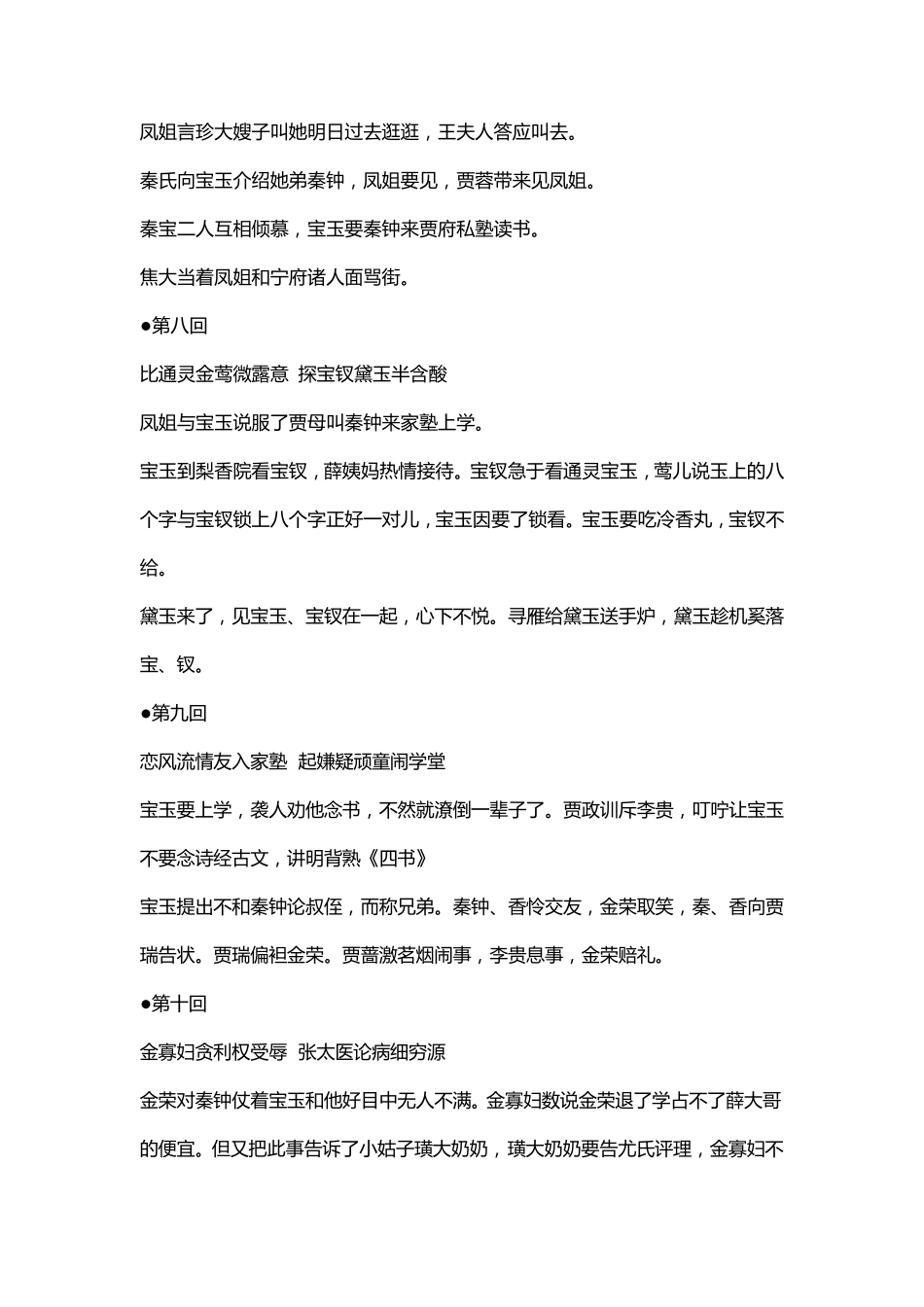 红楼梦1120回梗概_第3页