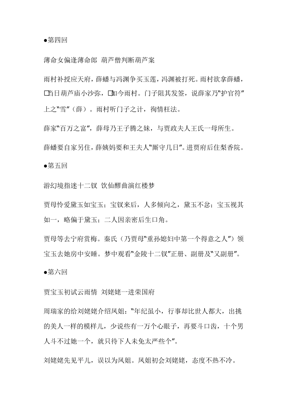 红楼梦120回概括_第2页