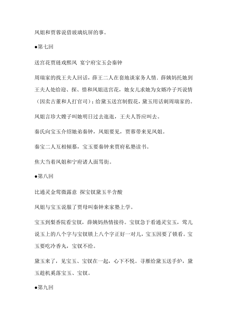 红楼梦120回概括_第3页