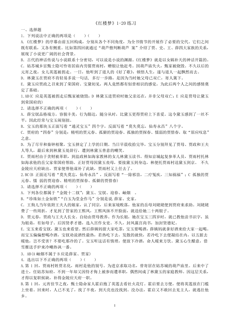 红楼梦120回练习_第1页