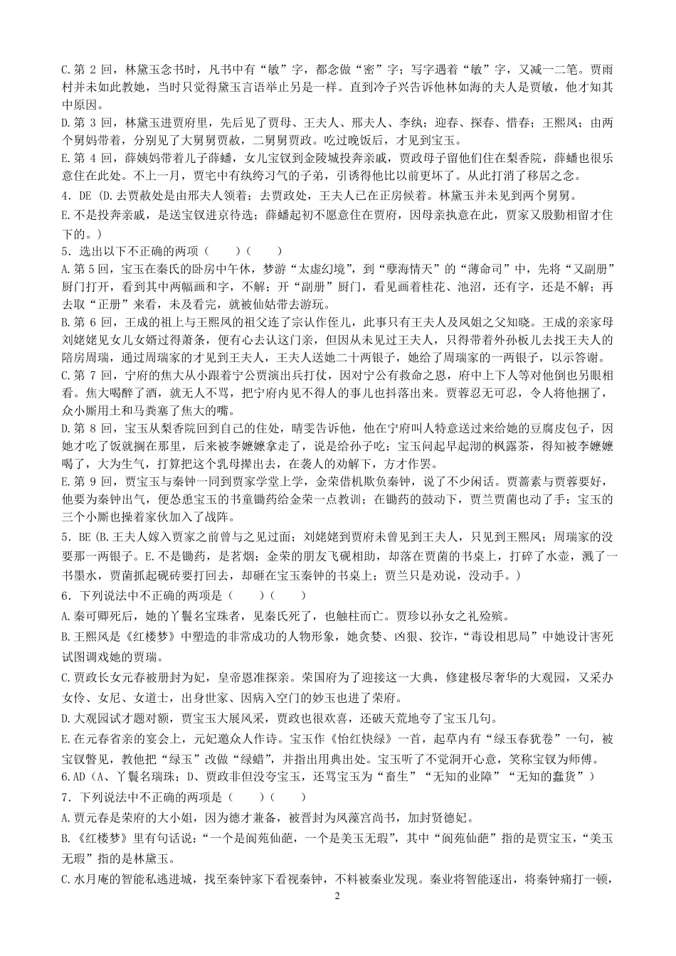 红楼梦120回练习_第2页