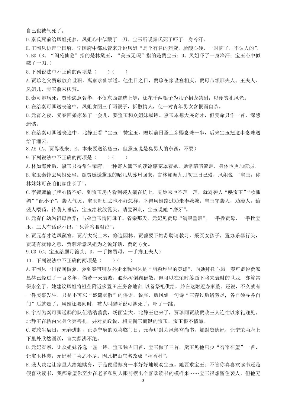 红楼梦120回练习_第3页