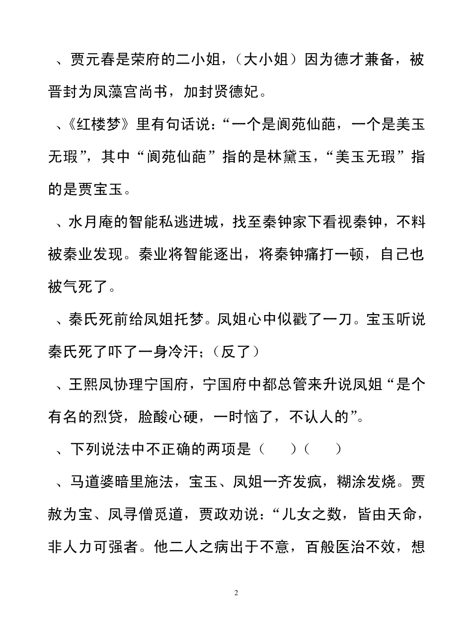 红楼梦130回检测_第2页