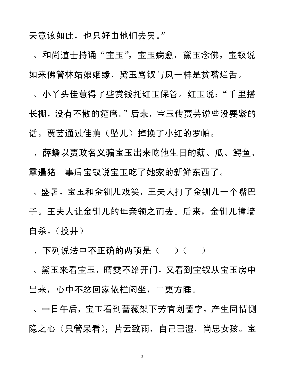 红楼梦130回检测_第3页