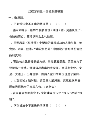 红楼梦130回检测