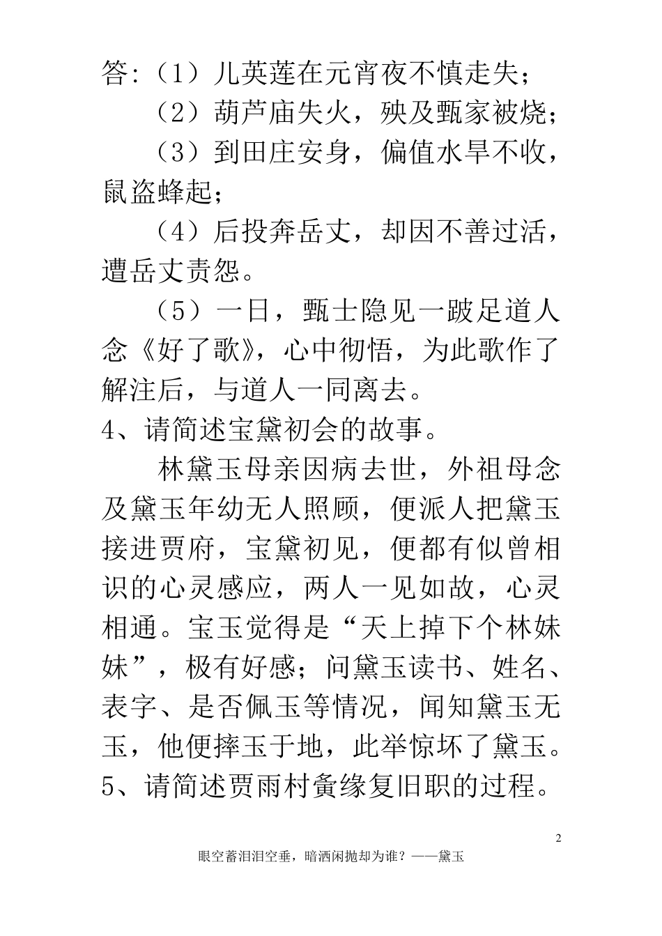 红楼梦1120回概述+问答题_第2页