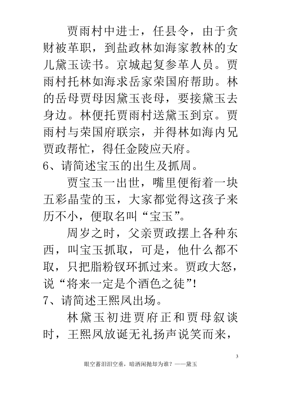 红楼梦1120回概述+问答题_第3页