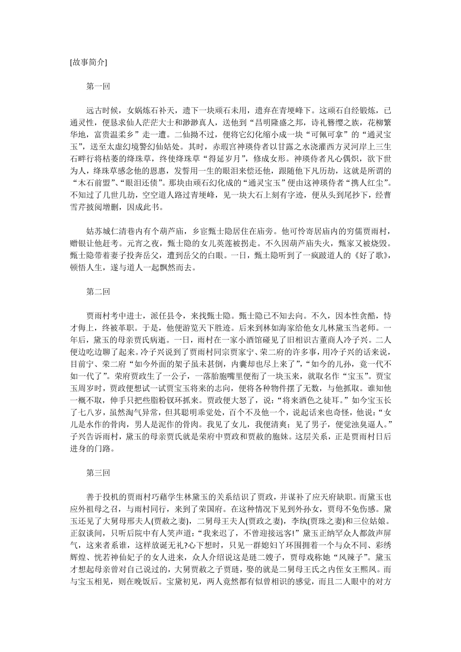 红楼梦1—120回每回故事梗概_第1页